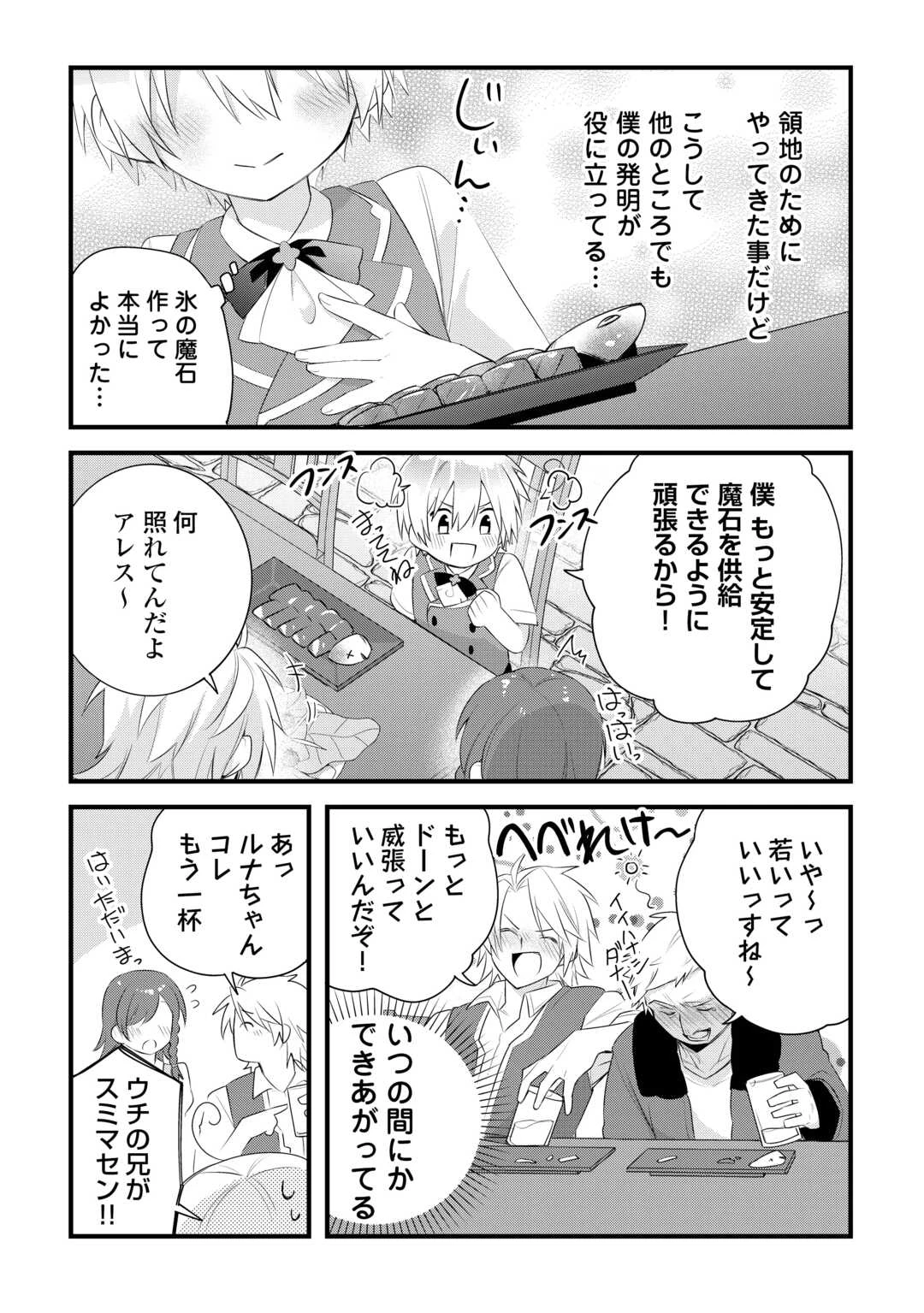前世で家族に恵まれなかった俺、今世では優しい家族に囲まれる 第16話 - 11