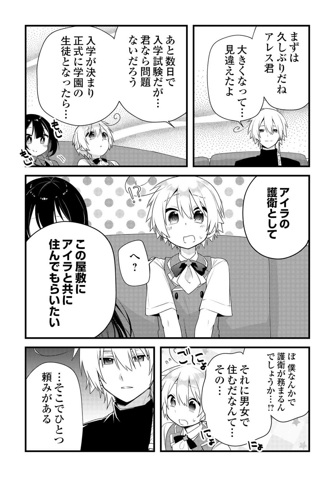 前世で家族に恵まれなかった俺、今世では優しい家族に囲まれる 第17話 - 13