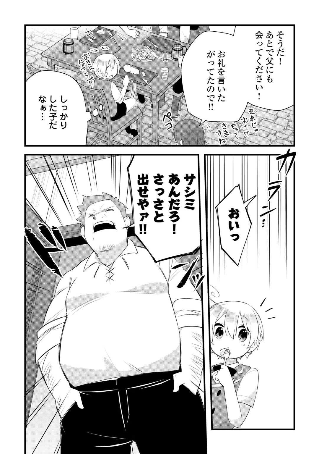前世で家族に恵まれなかった俺、今世では優しい家族に囲まれる 第16話 - 12