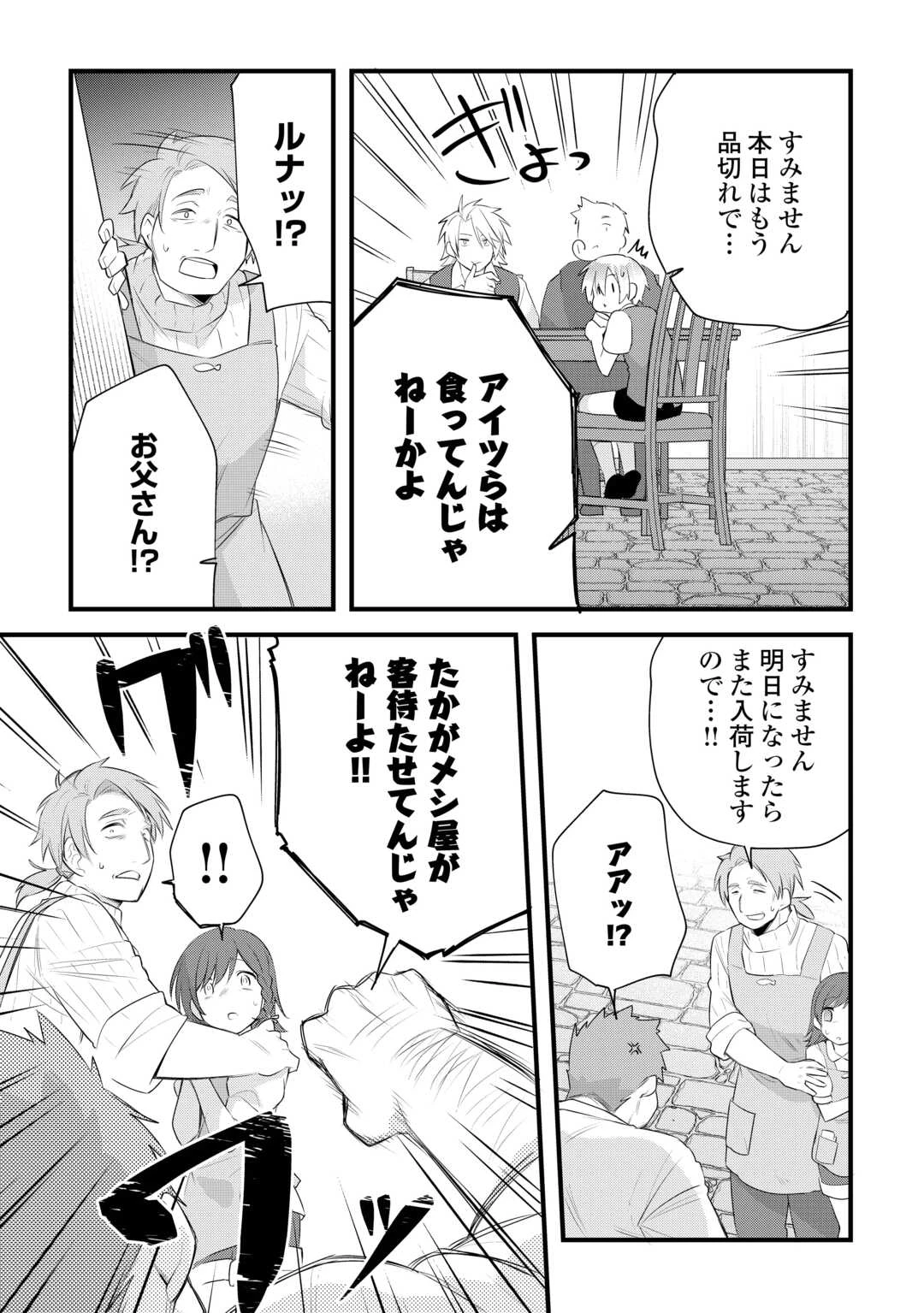 前世で家族に恵まれなかった俺、今世では優しい家族に囲まれる 第16話 - 13