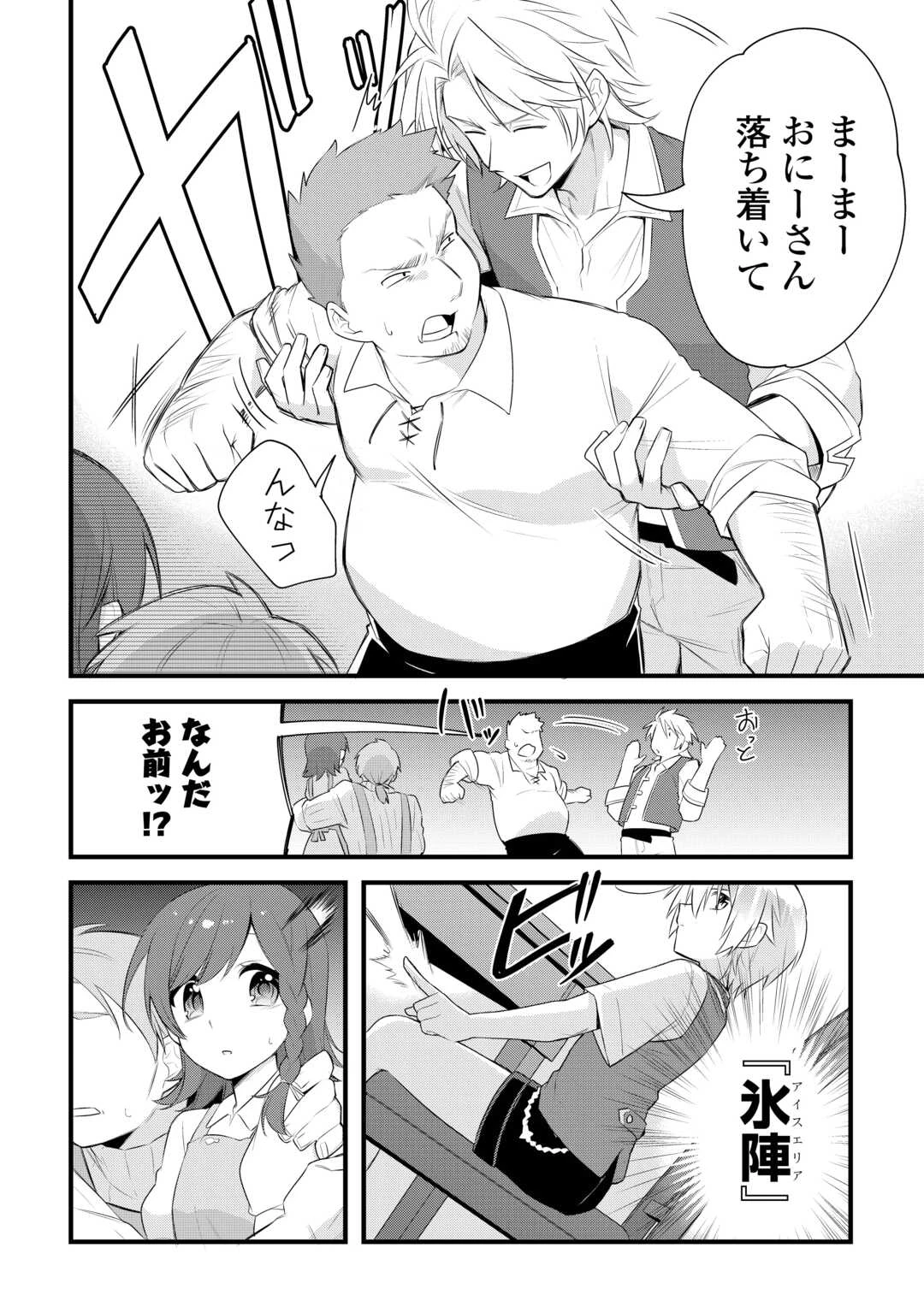 前世で家族に恵まれなかった俺、今世では優しい家族に囲まれる 第16話 - 14