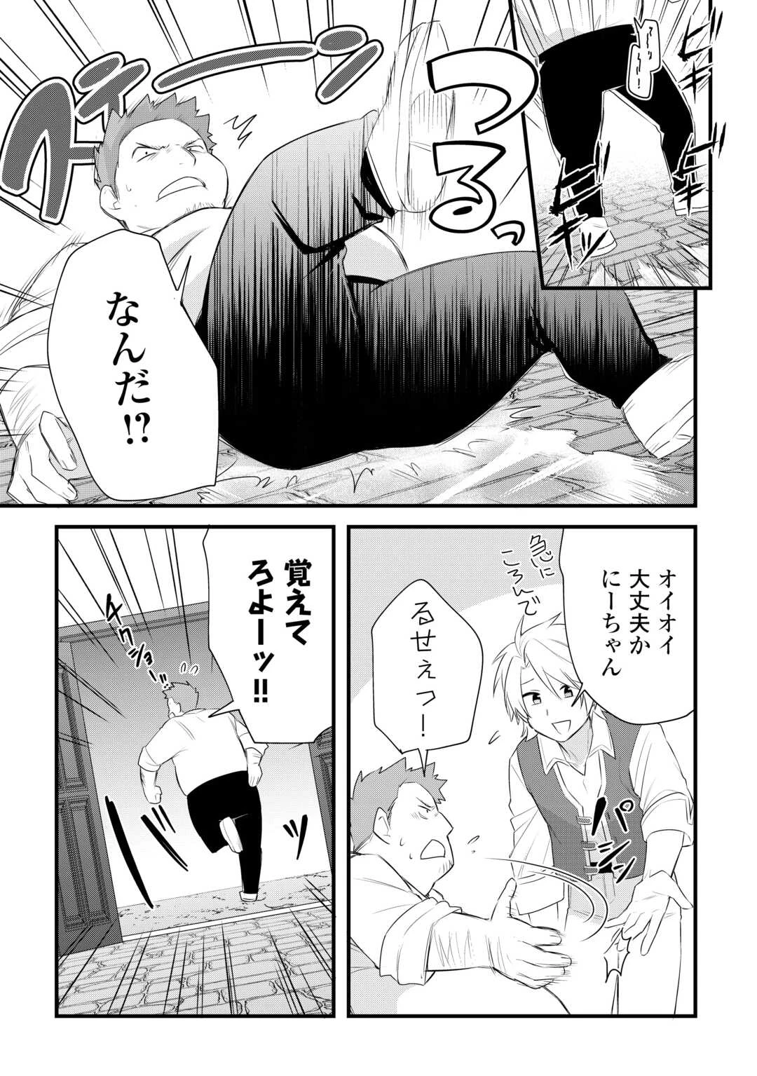 前世で家族に恵まれなかった俺、今世では優しい家族に囲まれる 第16話 - 15