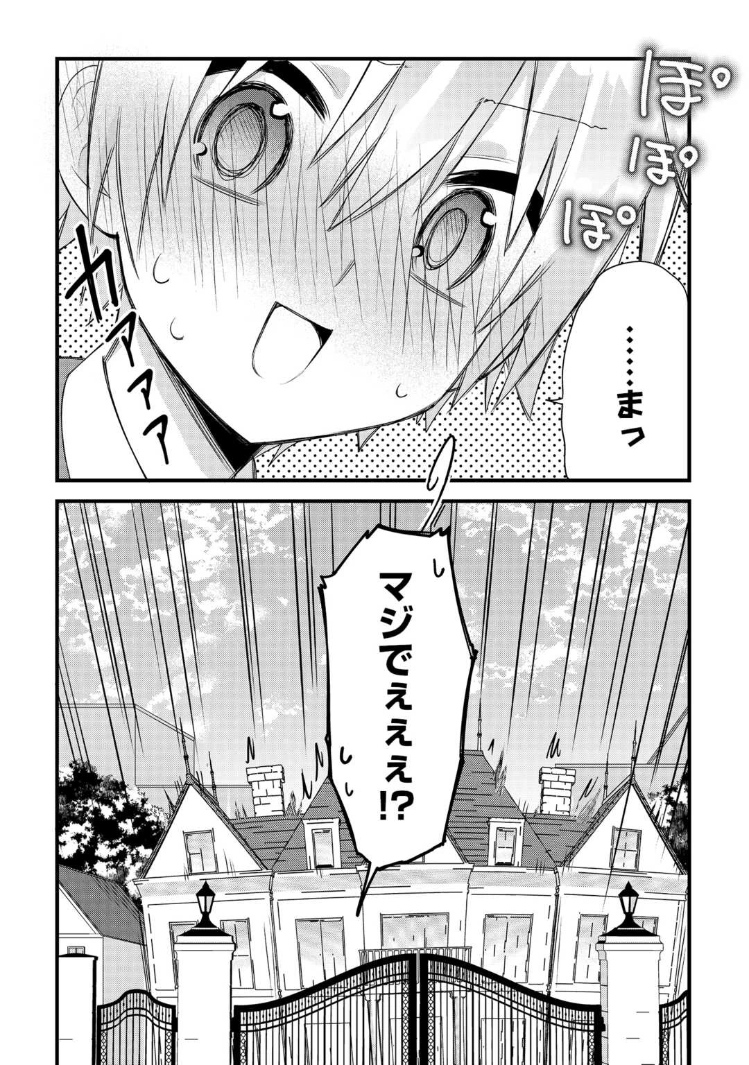 前世で家族に恵まれなかった俺、今世では優しい家族に囲まれる 第17話 - 16