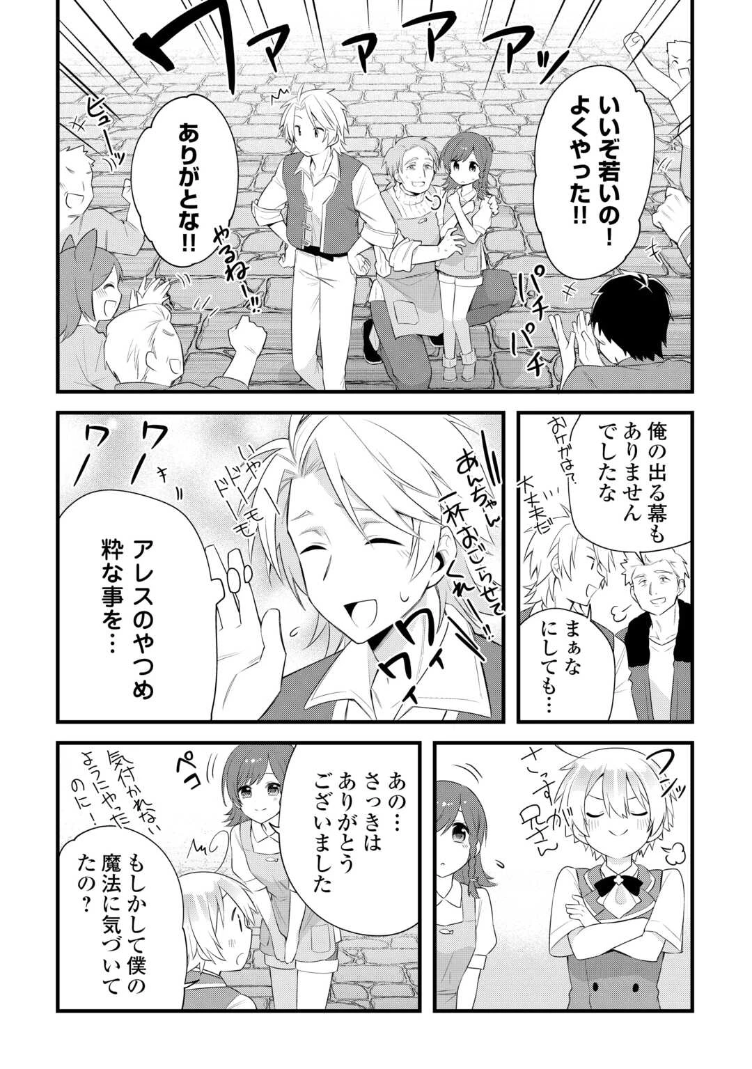 前世で家族に恵まれなかった俺、今世では優しい家族に囲まれる 第16話 - 16