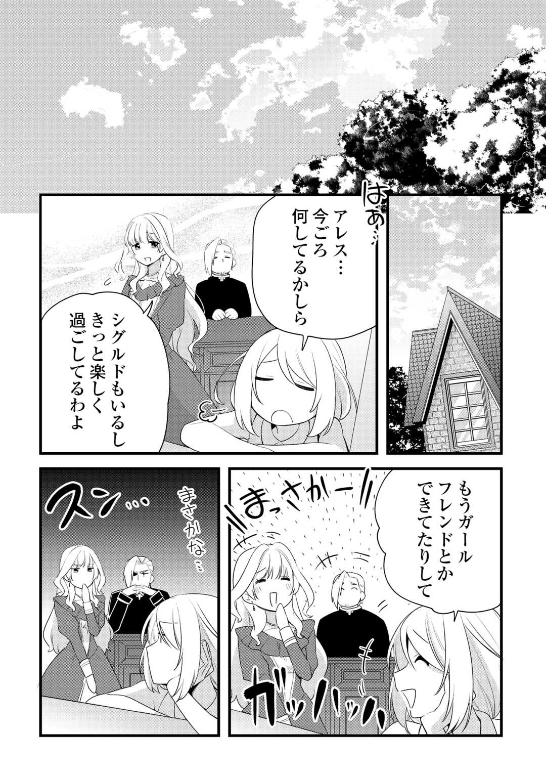前世で家族に恵まれなかった俺、今世では優しい家族に囲まれる 第17話 - 17