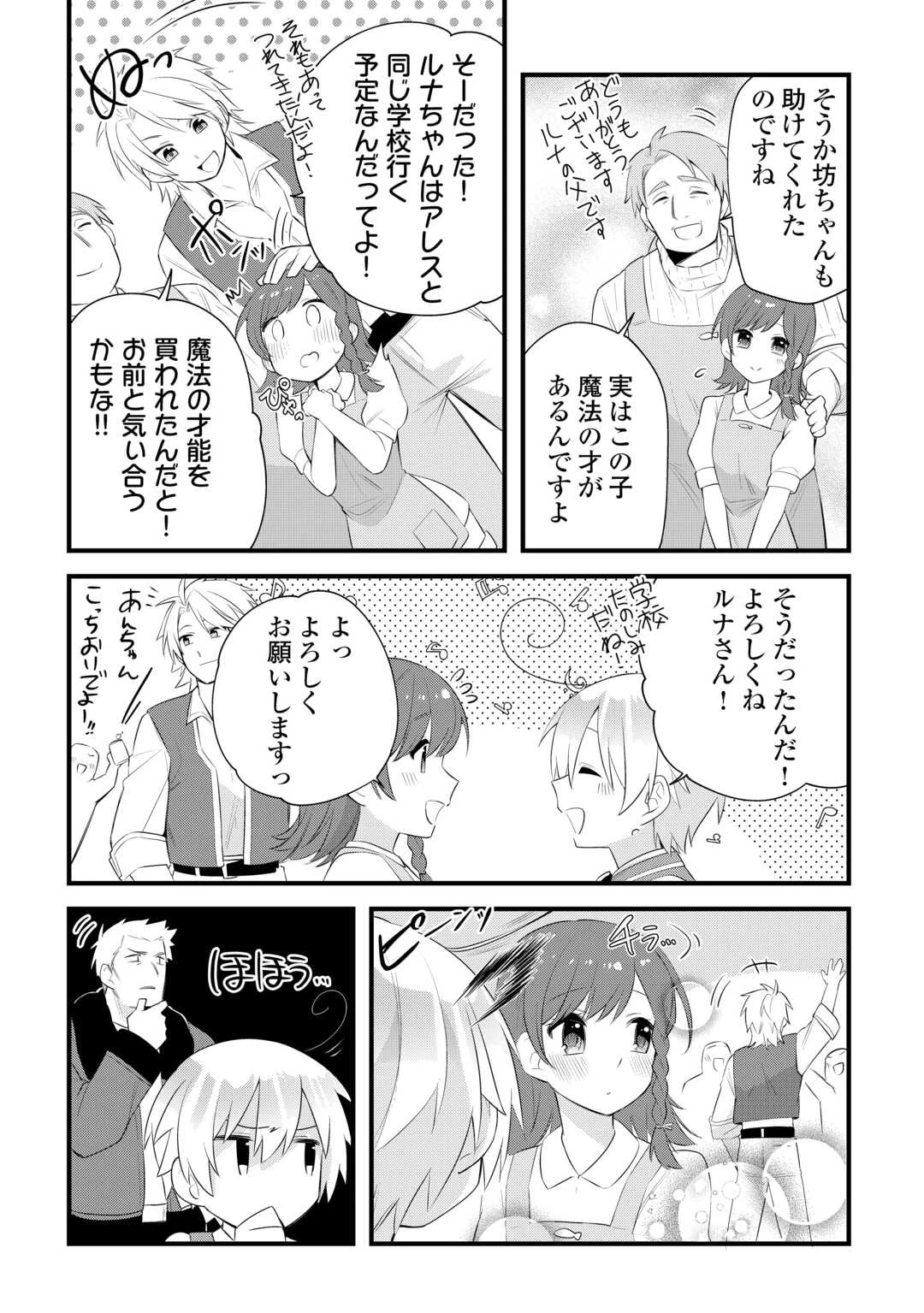 前世で家族に恵まれなかった俺、今世では優しい家族に囲まれる 第16話 - 17