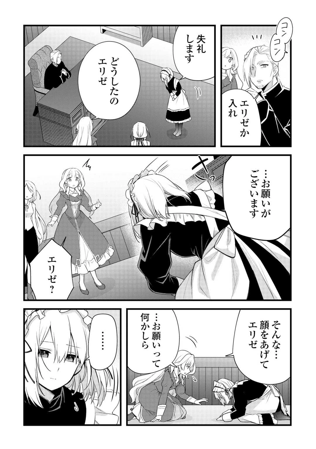 前世で家族に恵まれなかった俺、今世では優しい家族に囲まれる 第17話 - 18