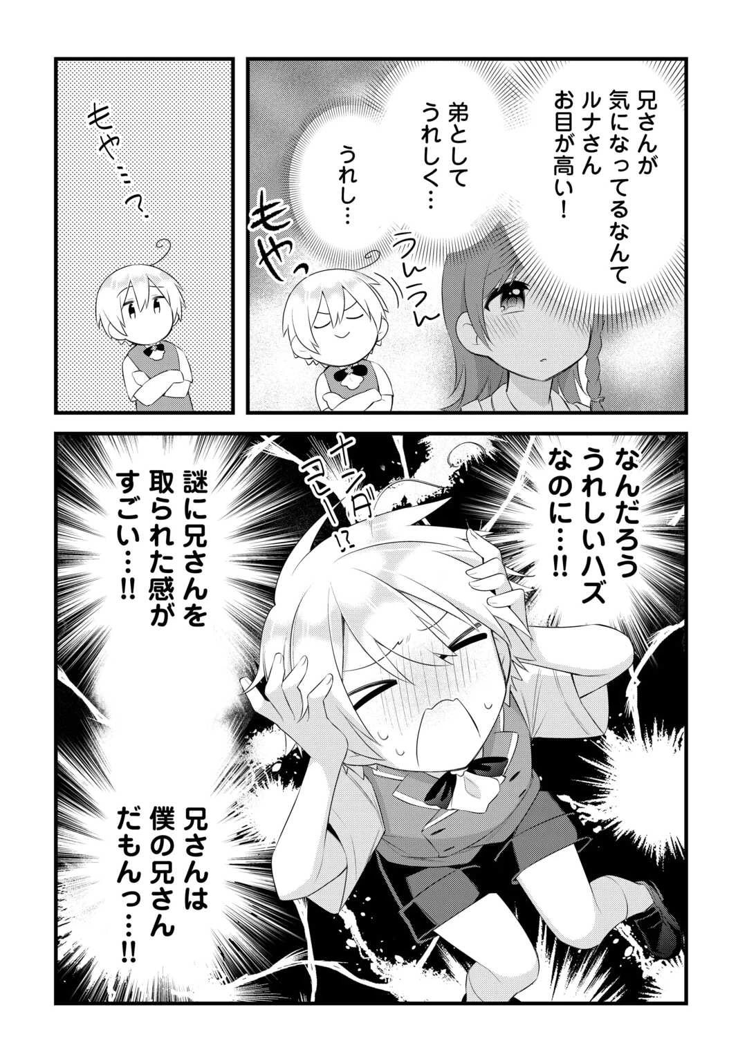 前世で家族に恵まれなかった俺、今世では優しい家族に囲まれる 第16話 - 19