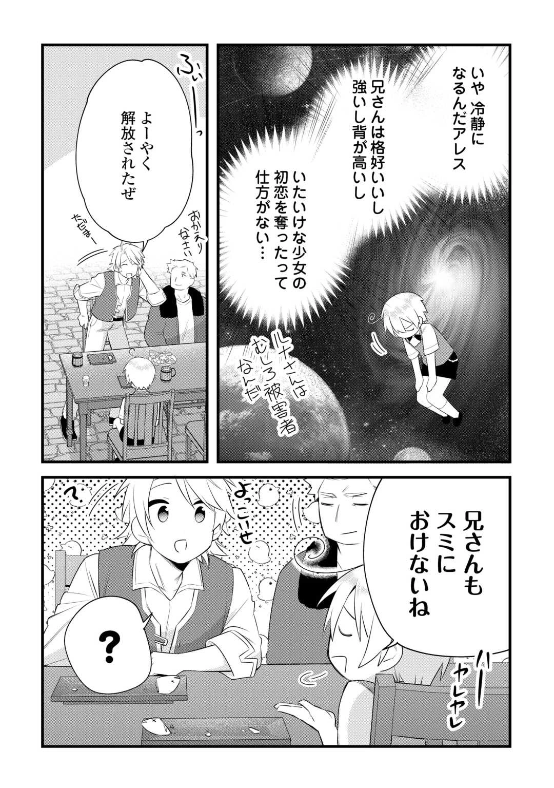 前世で家族に恵まれなかった俺、今世では優しい家族に囲まれる 第16話 - 20