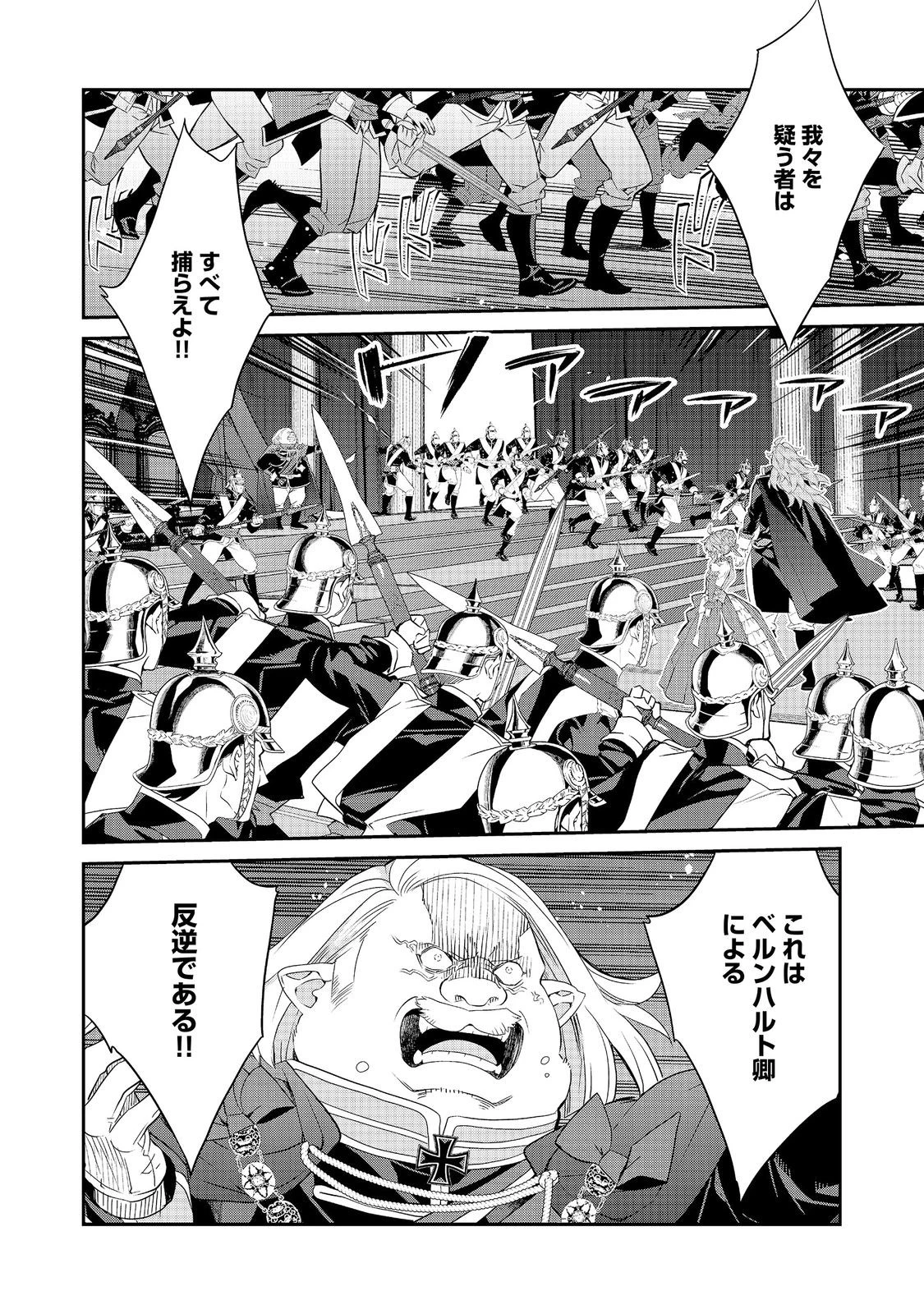 欠けた月のメルセデス 第23話 - 2