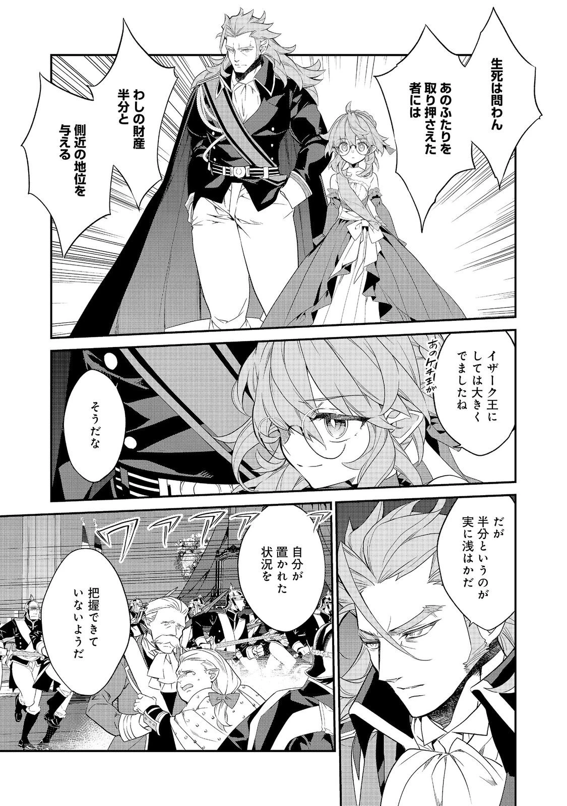 欠けた月のメルセデス 第23話 - 3