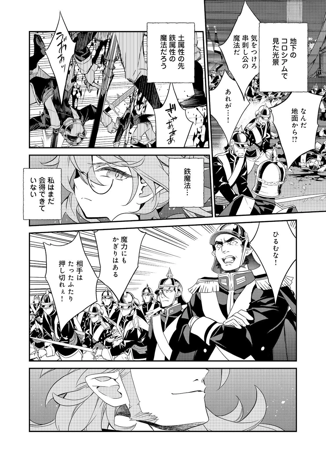 欠けた月のメルセデス 第23話 - 6