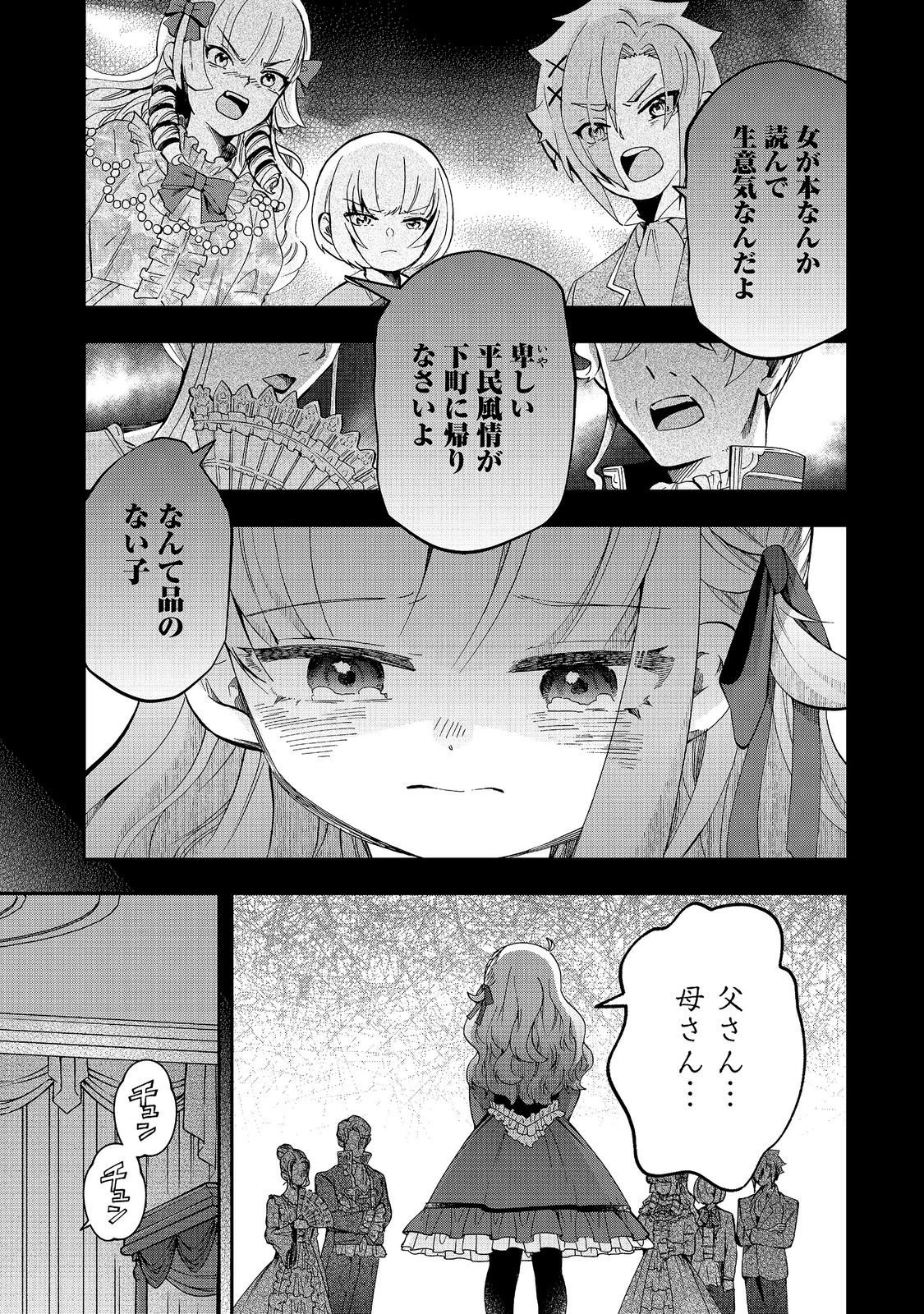 商人令嬢はお金の力で無双する@COMIC 第17話 - 1