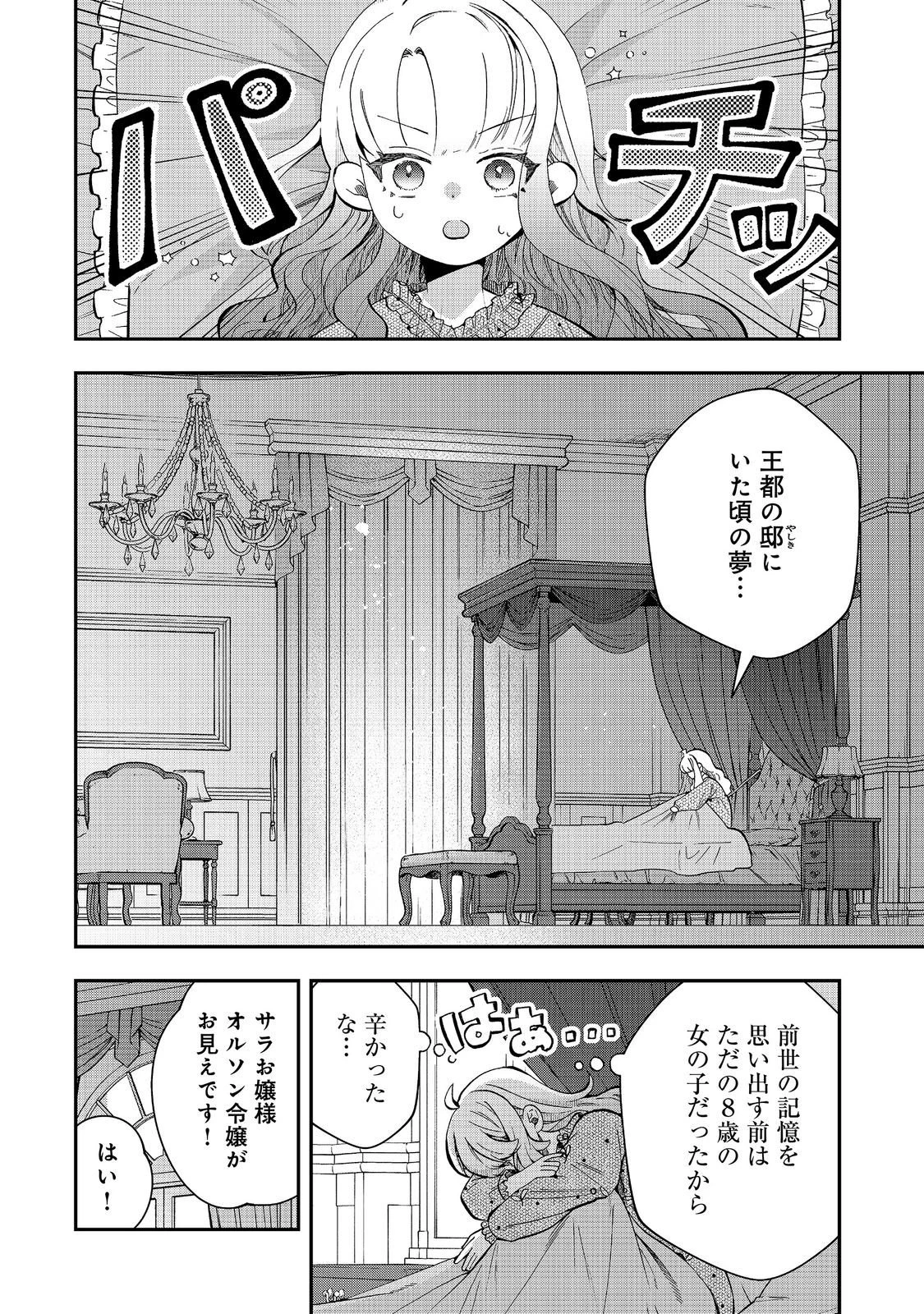 商人令嬢はお金の力で無双する@COMIC 第17話 - 2