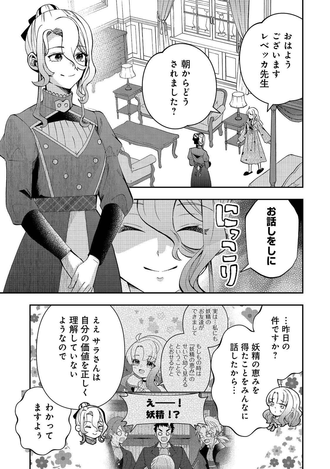 商人令嬢はお金の力で無双する@COMIC 第17話 - 3