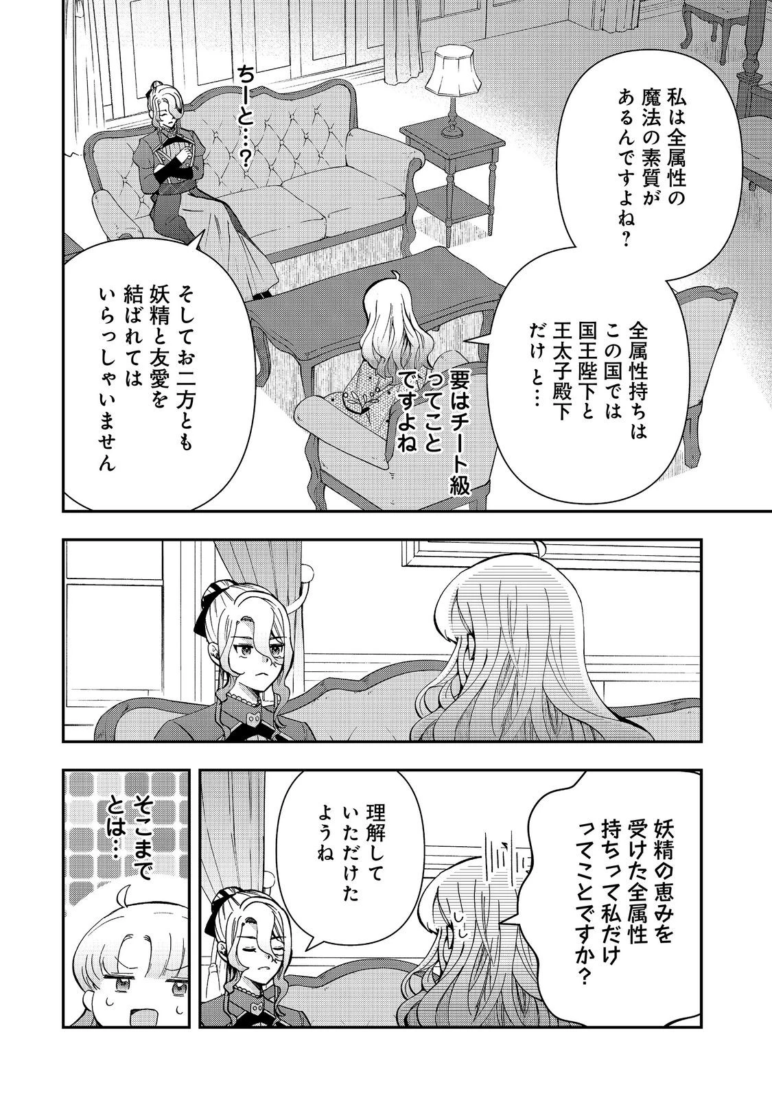 商人令嬢はお金の力で無双する@COMIC 第17話 - 4