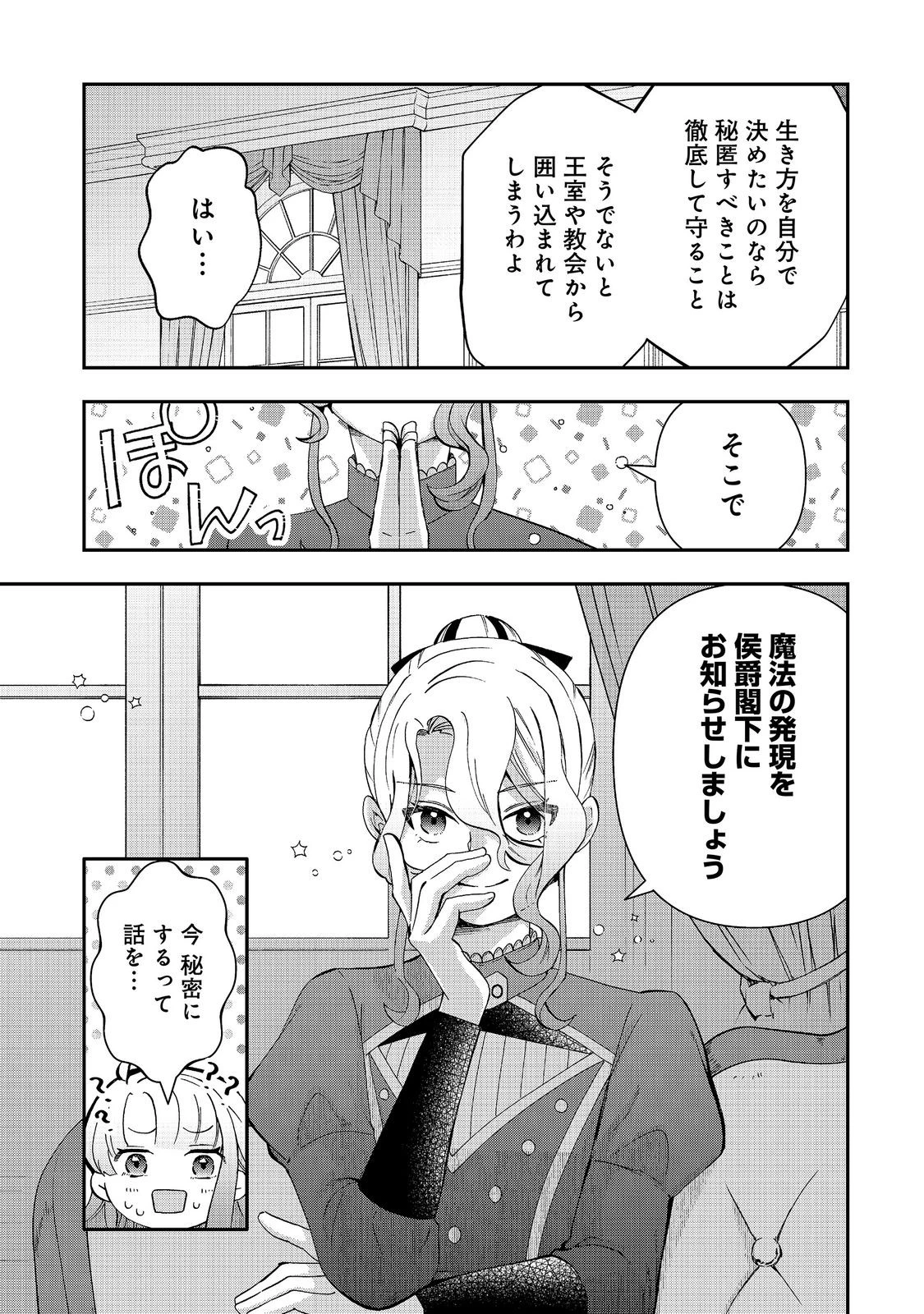 商人令嬢はお金の力で無双する@COMIC 第17話 - 5