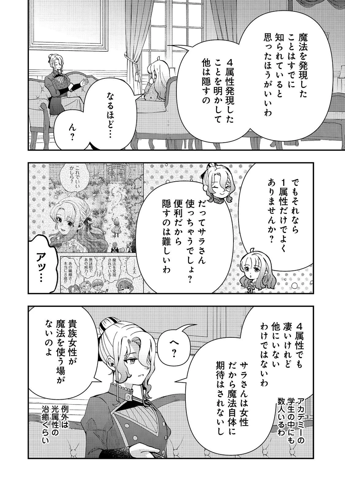 商人令嬢はお金の力で無双する@COMIC 第17話 - 6