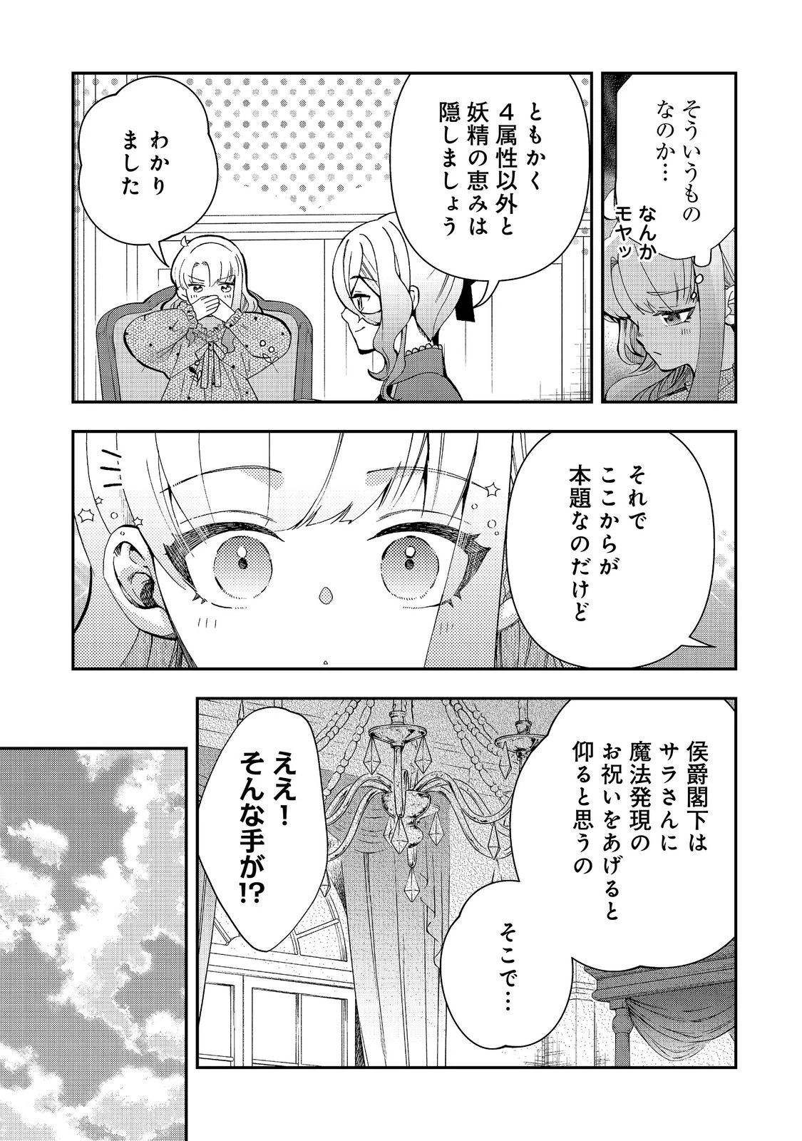 商人令嬢はお金の力で無双する@COMIC 第17話 - 7