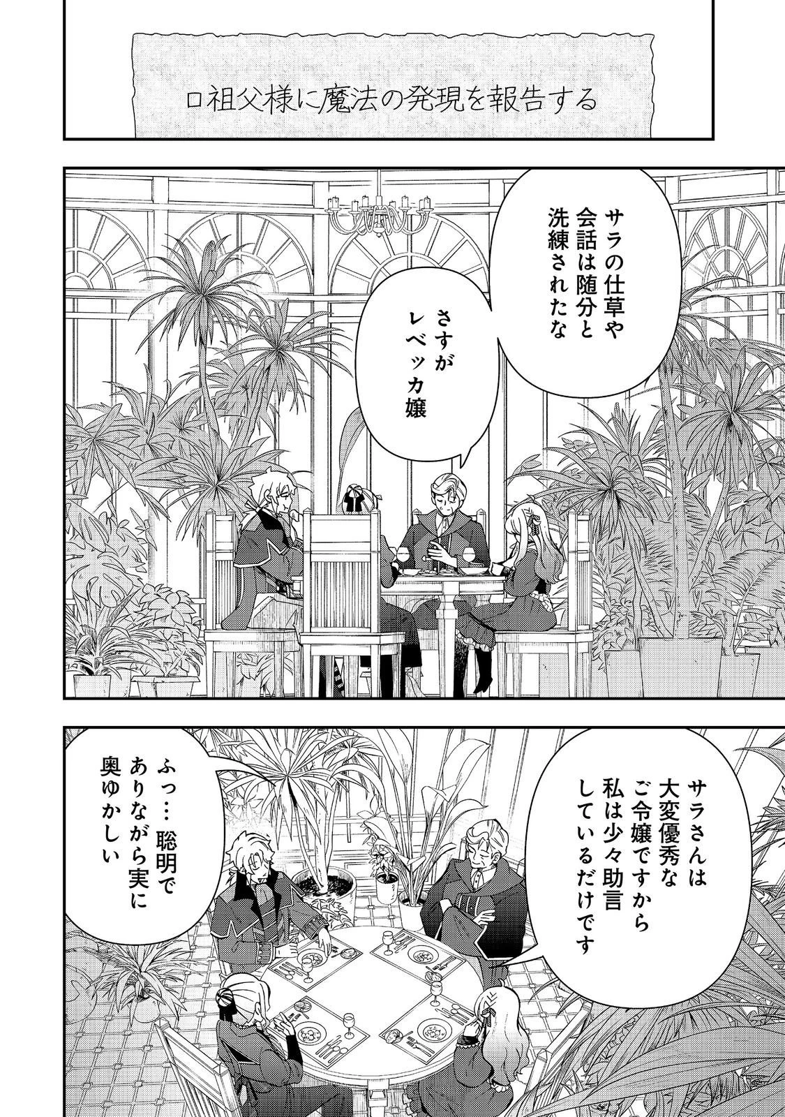 商人令嬢はお金の力で無双する@COMIC 第17話 - 8