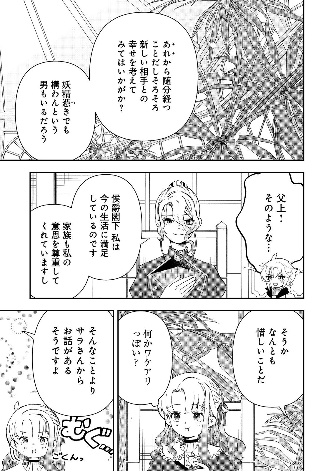 商人令嬢はお金の力で無双する@COMIC 第17話 - 9