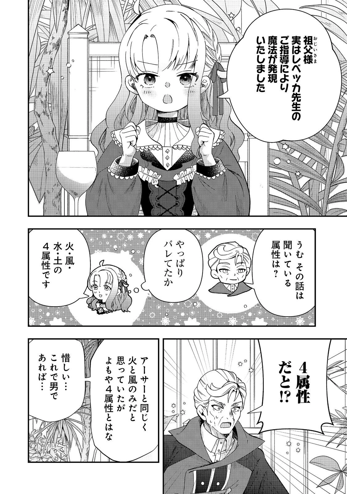 商人令嬢はお金の力で無双する@COMIC 第17話 - 10