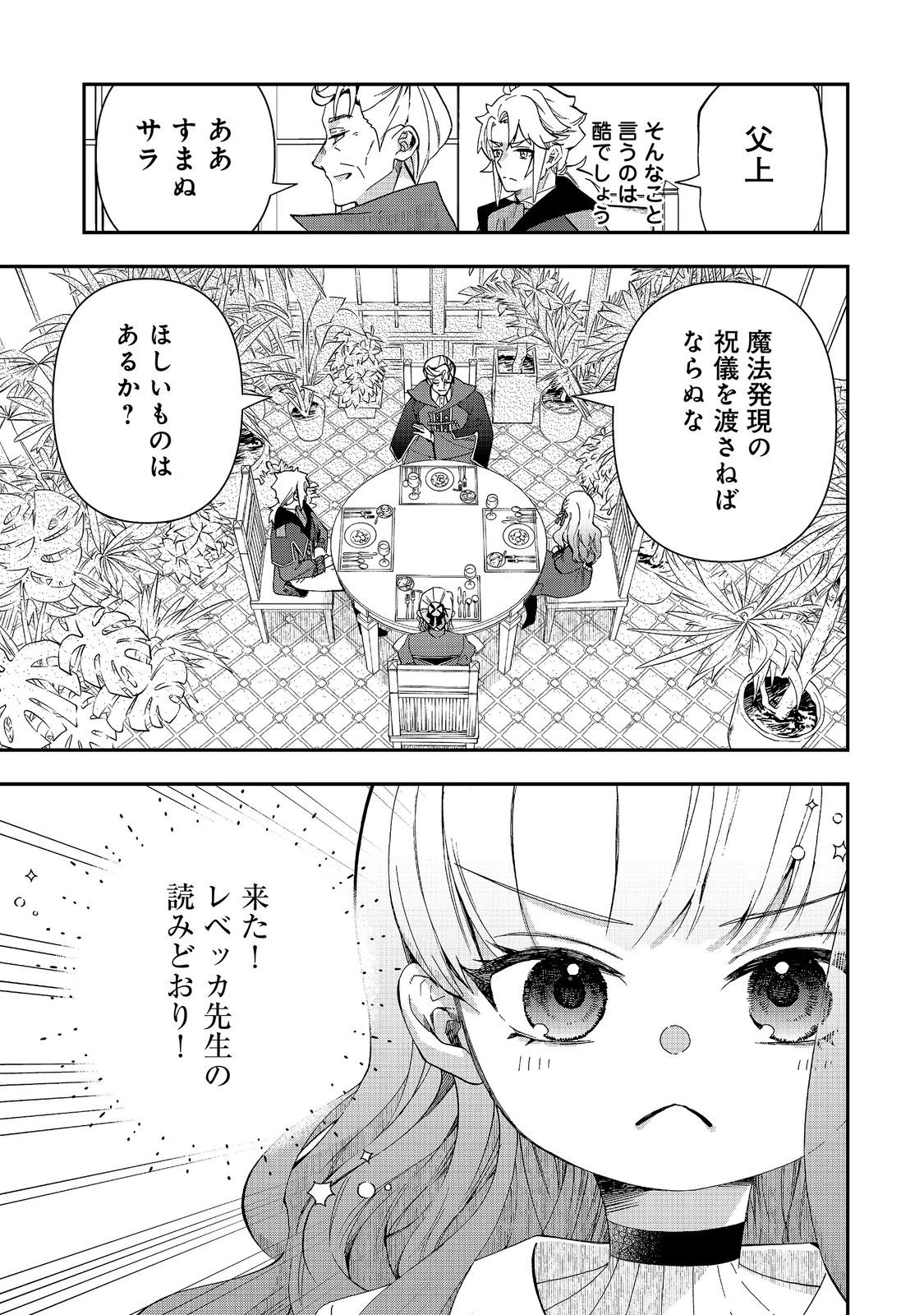 商人令嬢はお金の力で無双する@COMIC 第17話 - 11