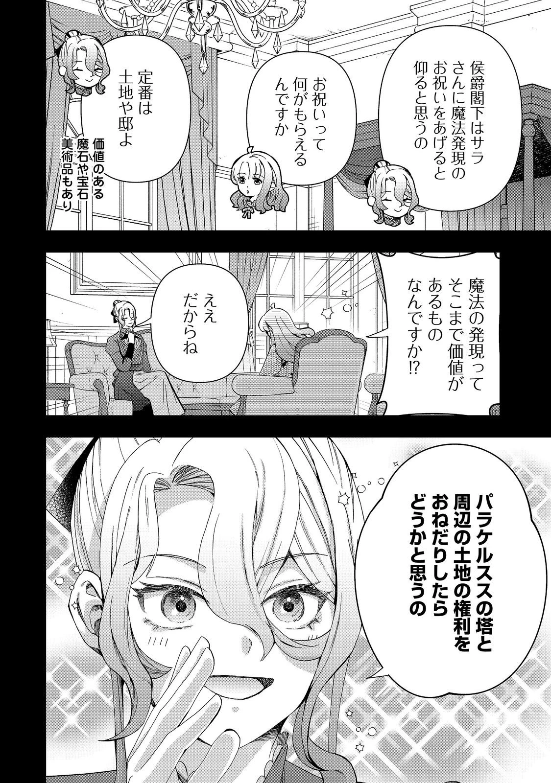 商人令嬢はお金の力で無双する@COMIC 第17話 - 12