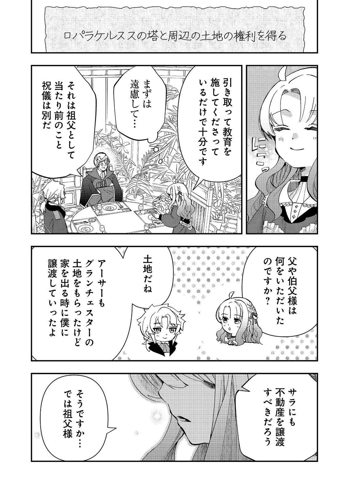 商人令嬢はお金の力で無双する@COMIC 第17話 - 13