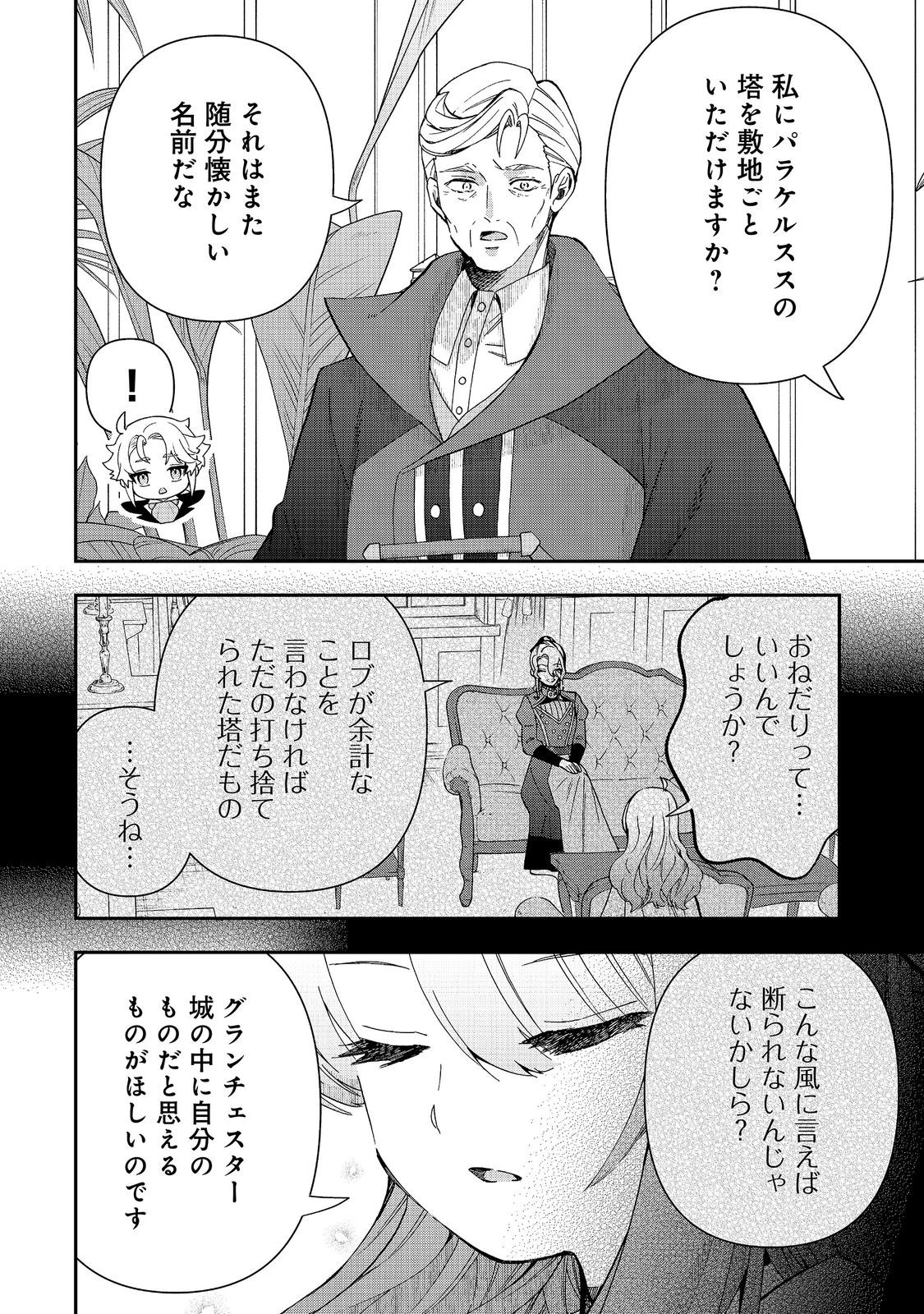 商人令嬢はお金の力で無双する@COMIC 第17話 - 14