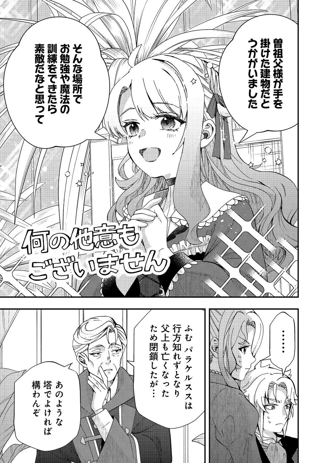 商人令嬢はお金の力で無双する@COMIC 第17話 - 15