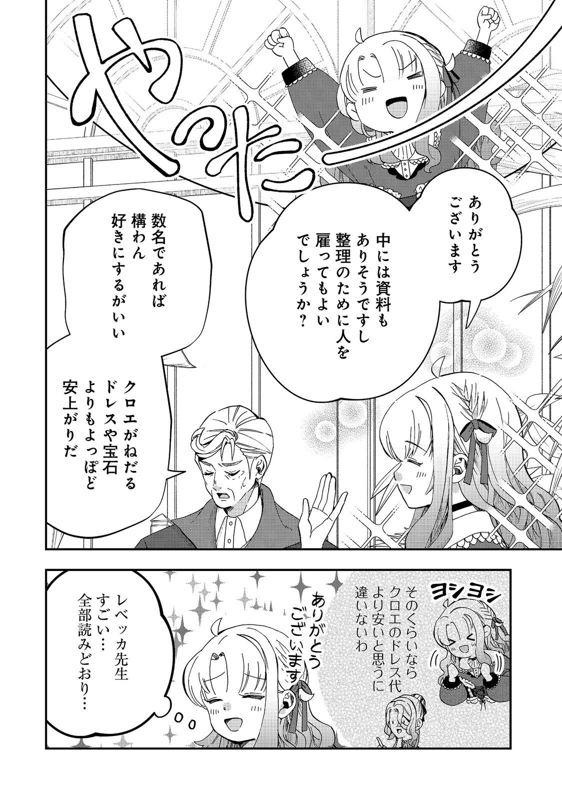 商人令嬢はお金の力で無双する@COMIC 第17話 - 16