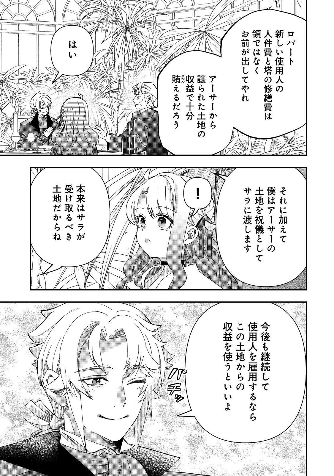 商人令嬢はお金の力で無双する@COMIC 第17話 - 17