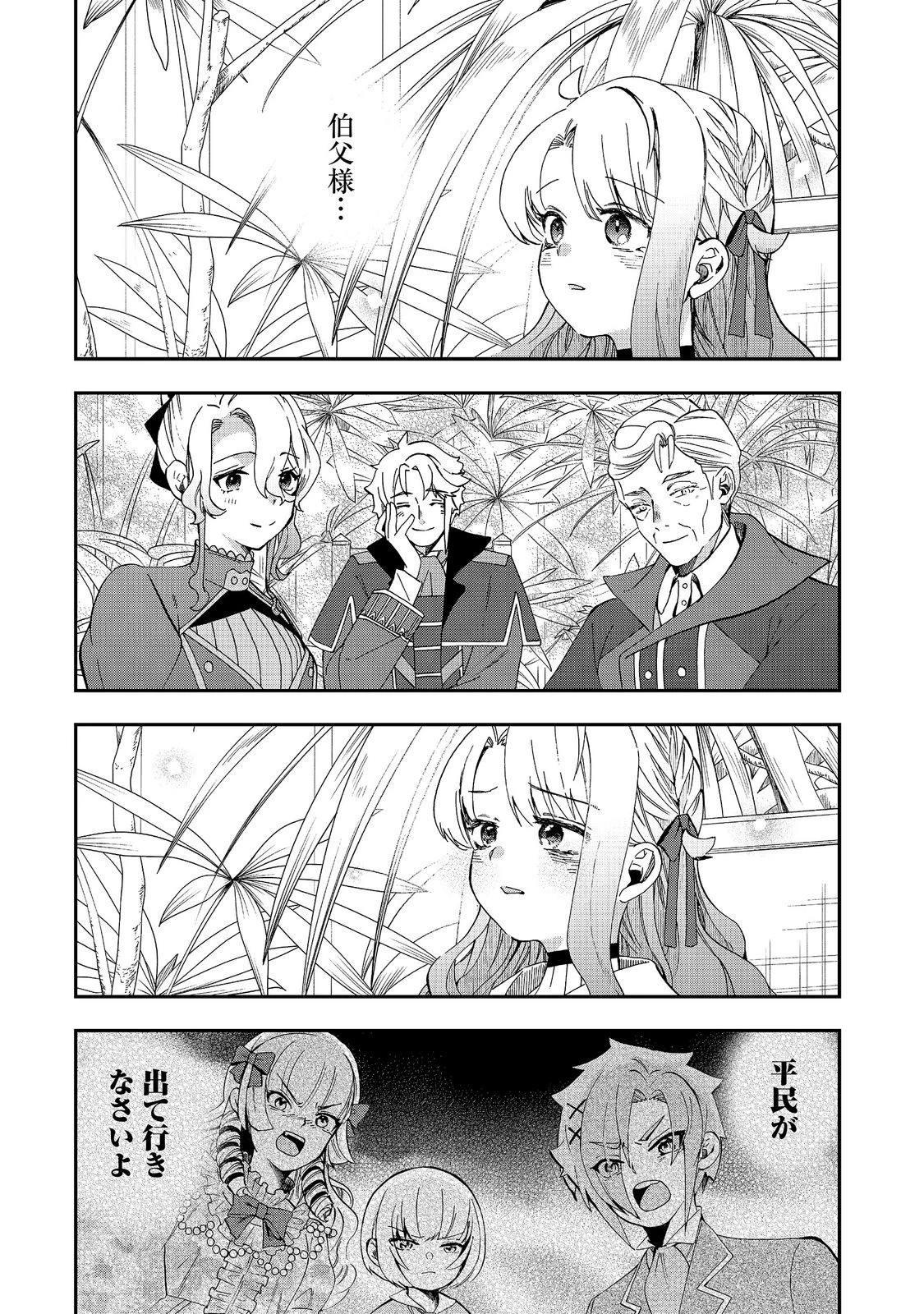 商人令嬢はお金の力で無双する@COMIC 第17話 - 18