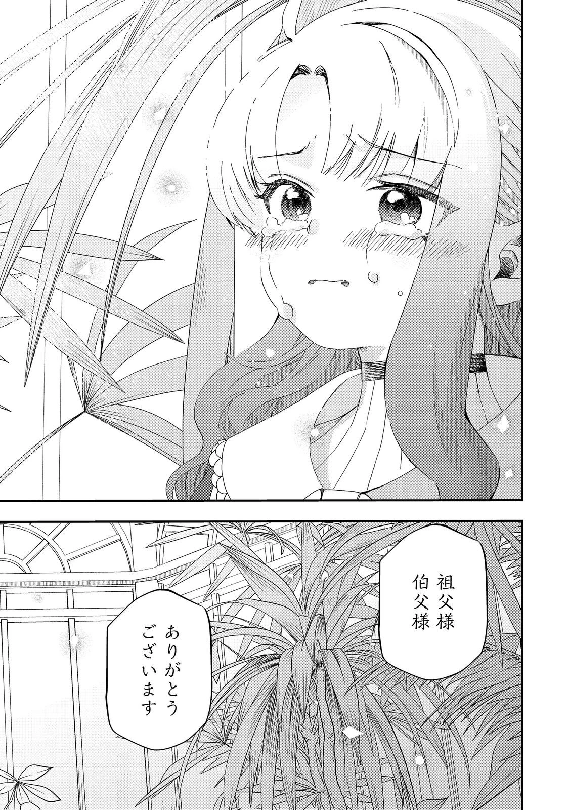 商人令嬢はお金の力で無双する@COMIC 第17話 - 19