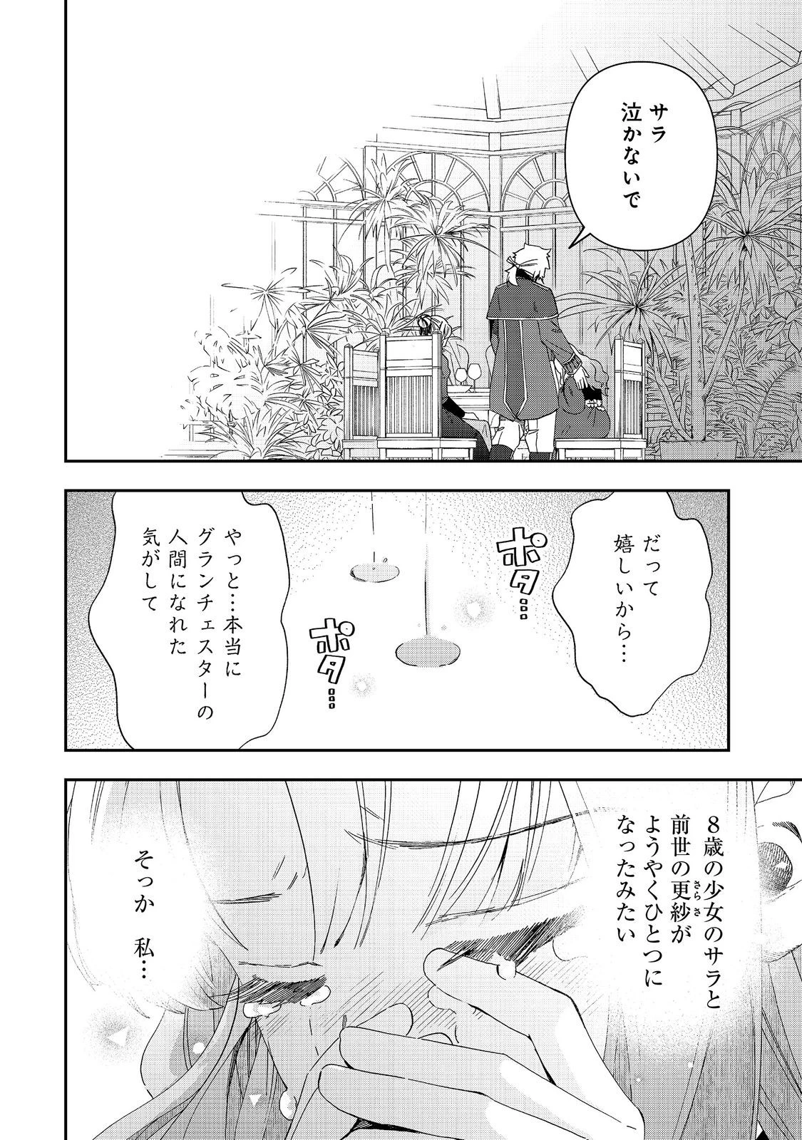 商人令嬢はお金の力で無双する@COMIC 第17話 - 20