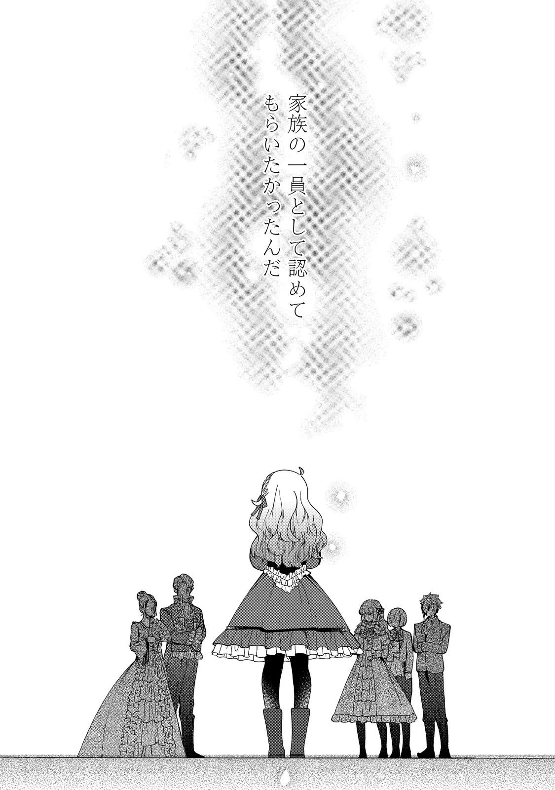 商人令嬢はお金の力で無双する@COMIC 第17話 - 21