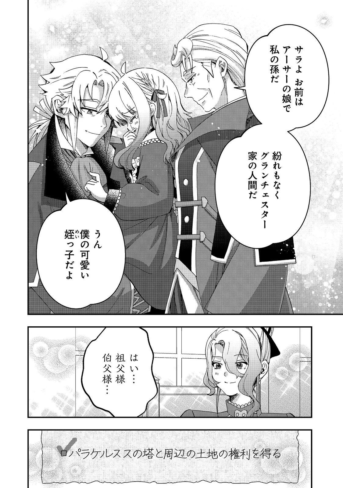商人令嬢はお金の力で無双する@COMIC 第17話 - 22