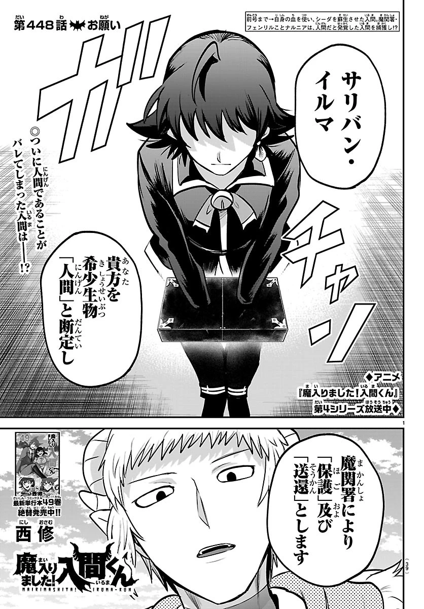 魔入りました！入間くん 第448話 - 1
