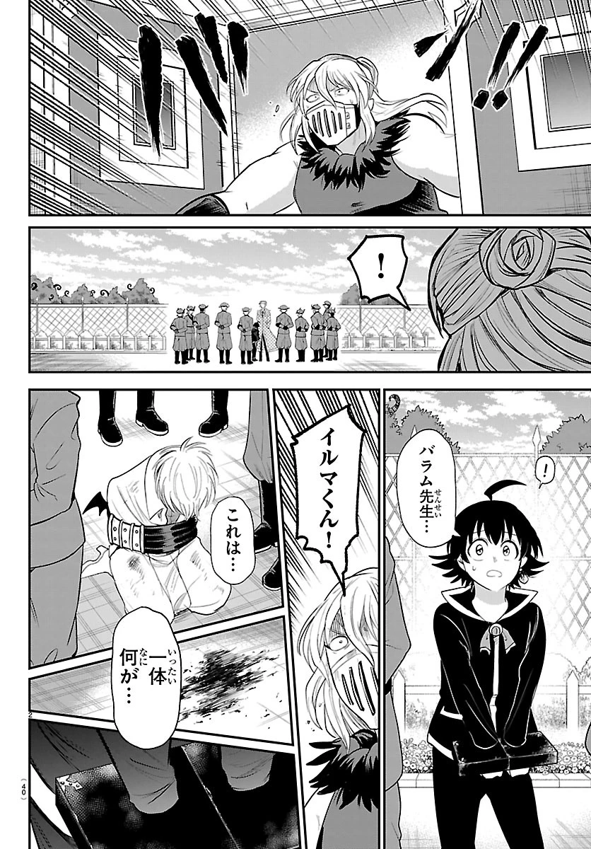魔入りました！入間くん 第448話 - 2