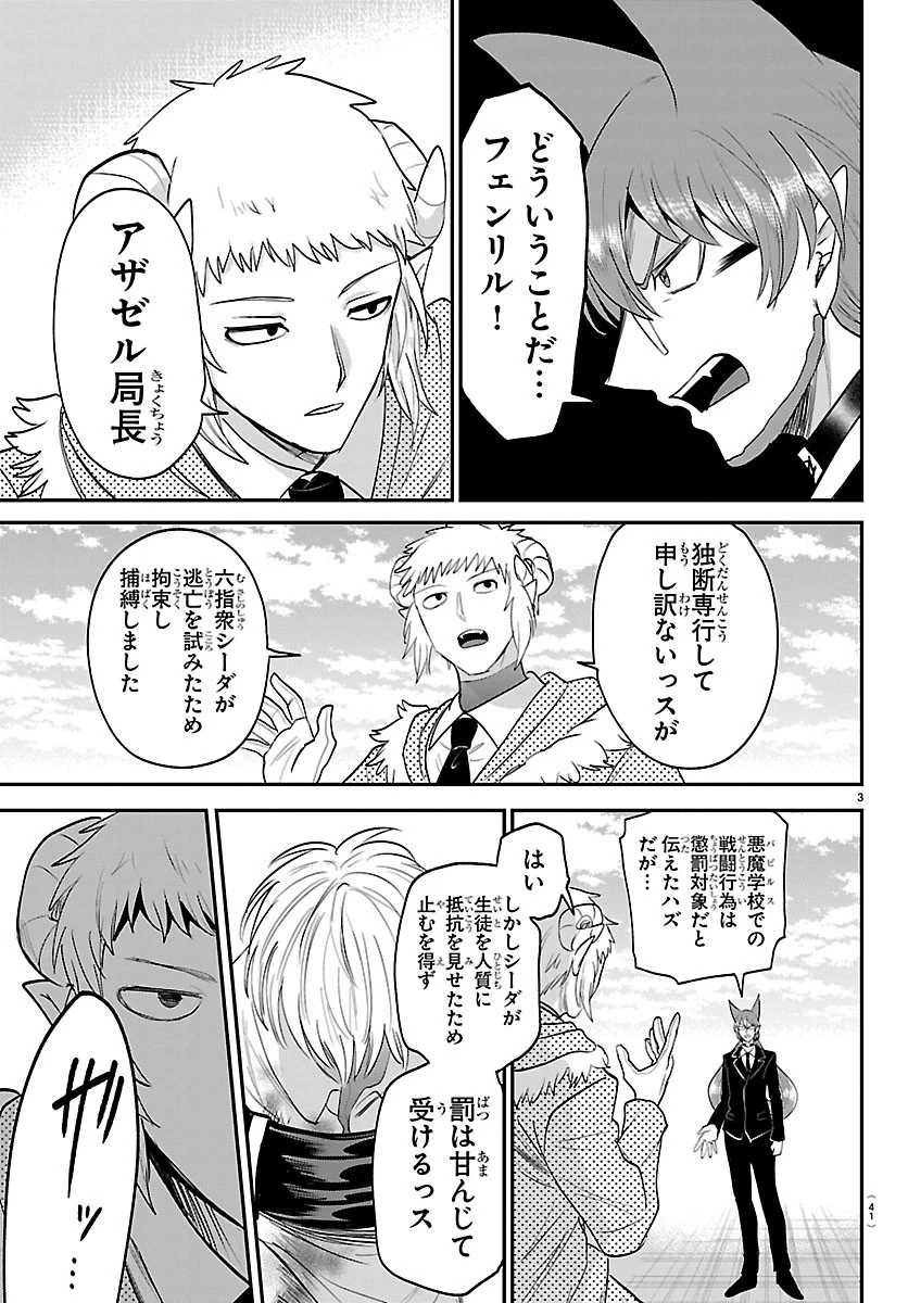魔入りました！入間くん 第448話 - 3