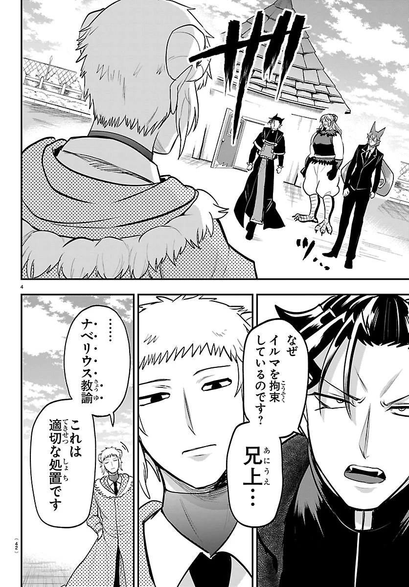 魔入りました！入間くん 第448話 - 4