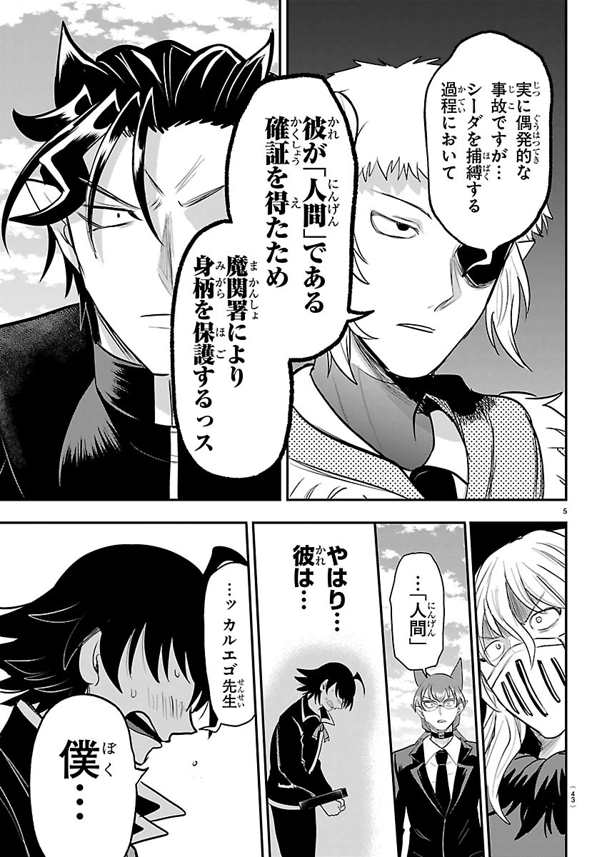 魔入りました！入間くん 第448話 - 5