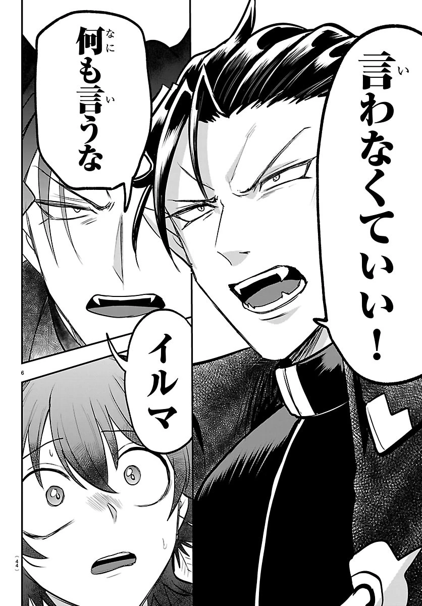魔入りました！入間くん 第448話 - 6