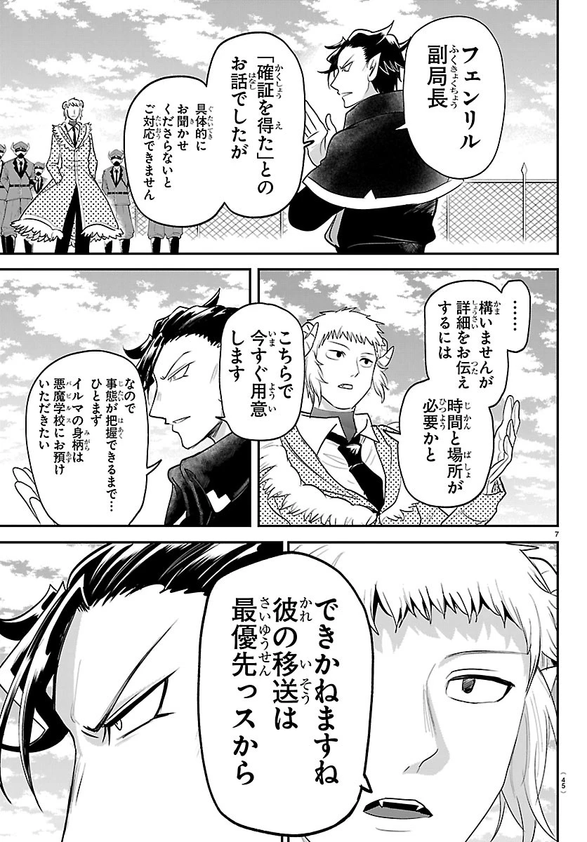 魔入りました！入間くん 第448話 - 7
