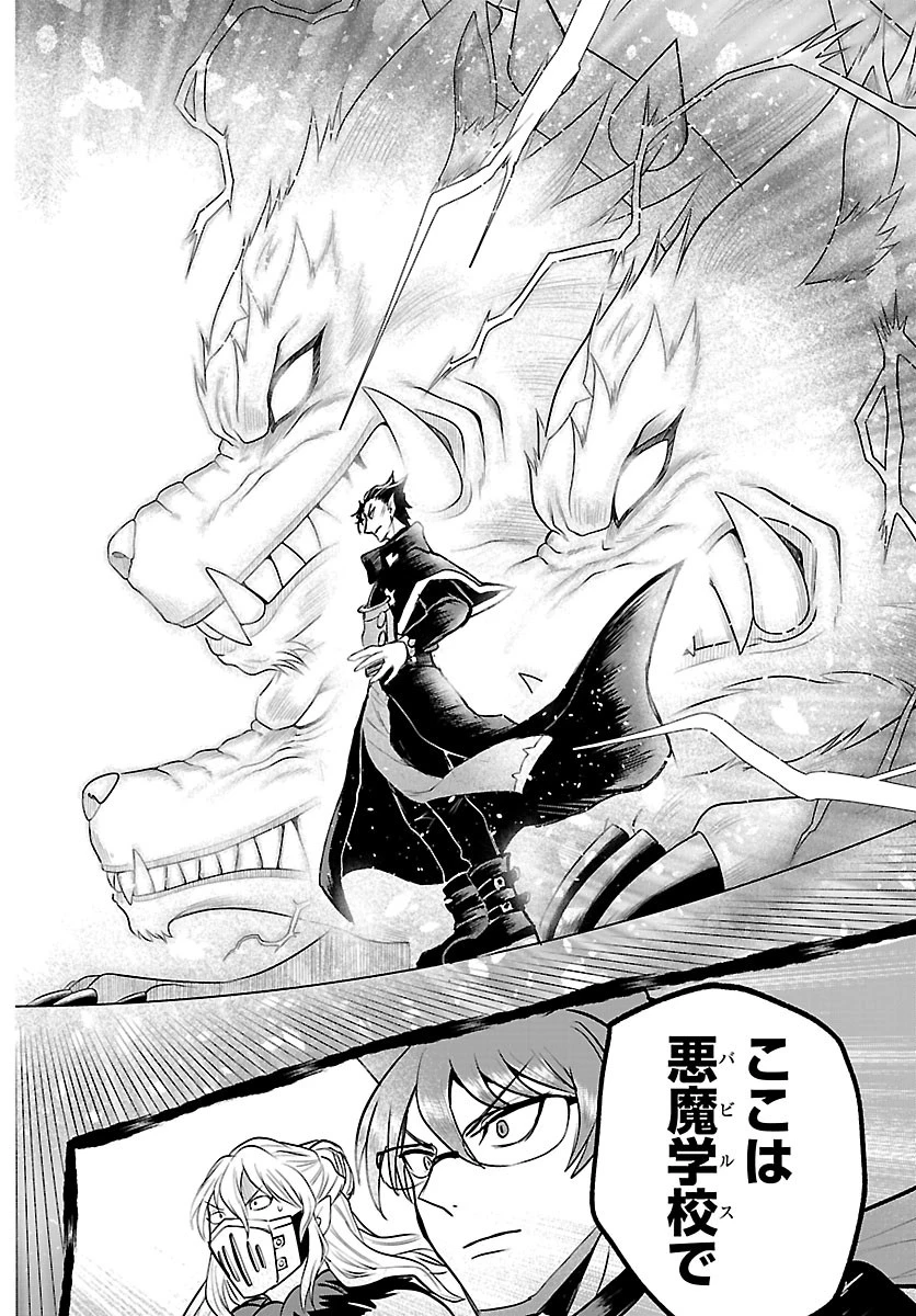 魔入りました！入間くん 第448話 - 8