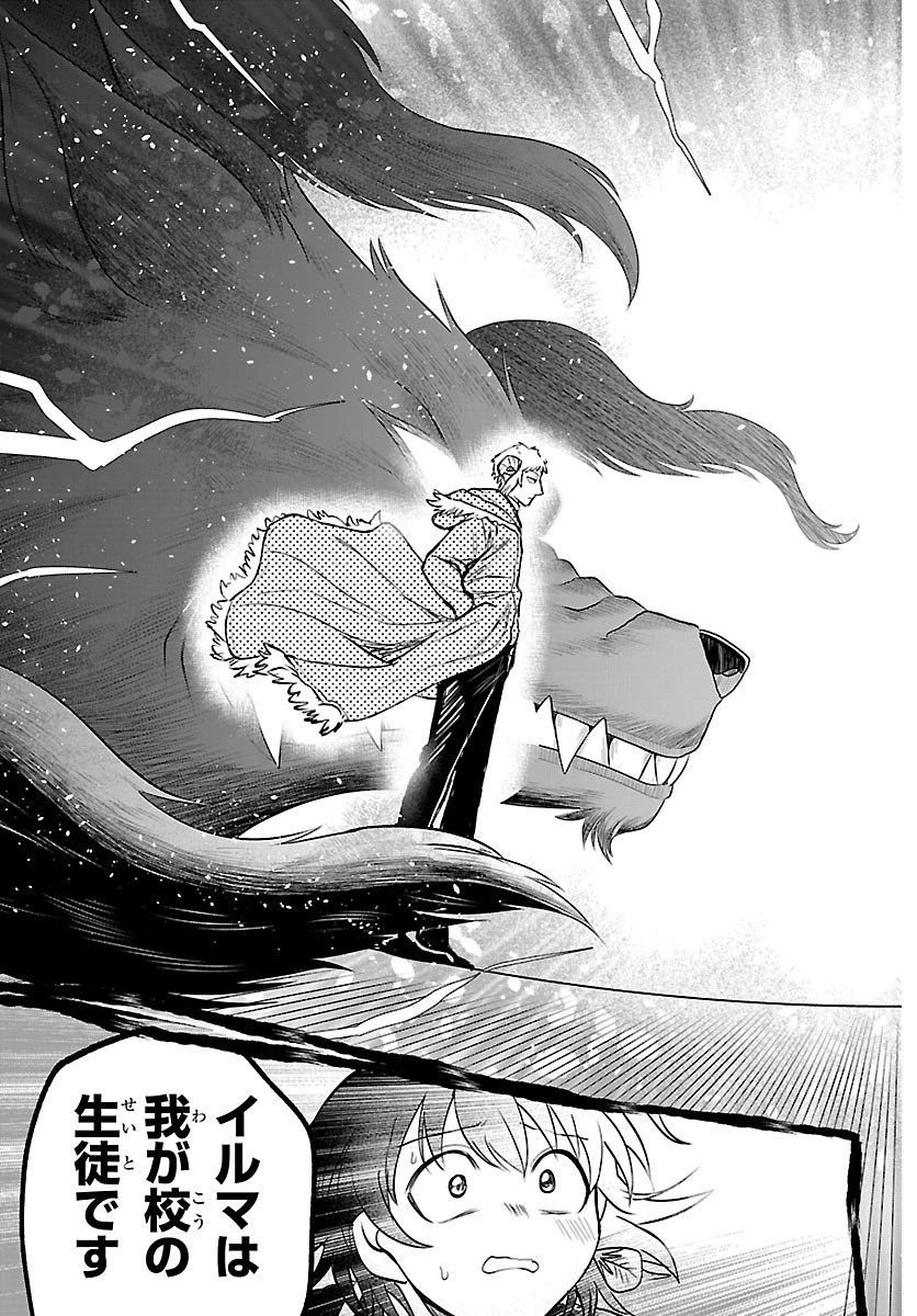 魔入りました！入間くん 第448話 - 9