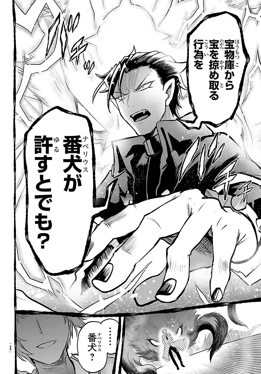魔入りました！入間くん 第448話 - 10