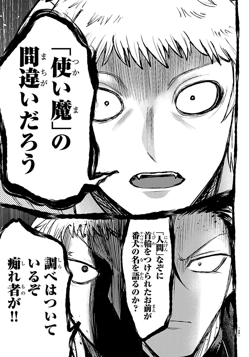 魔入りました！入間くん 第448話 - 11