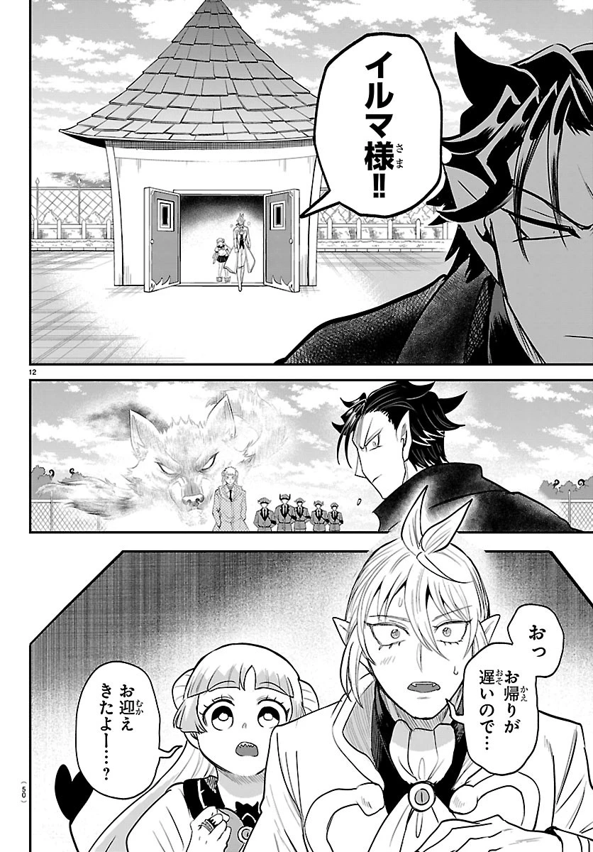 魔入りました！入間くん 第448話 - 12
